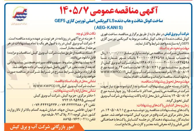 ساخت کوئل شافت و هاب دنده LS گیربکس اصلی توربین گازی GEFS