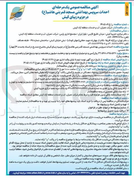 احداث سرویس بهداشتی مسجد قمر بنی هاشم (ع) 