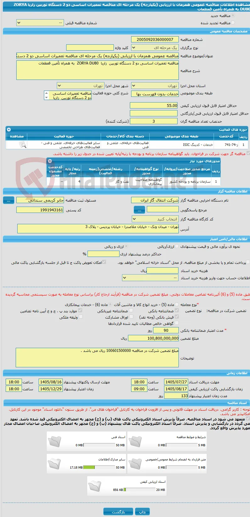 مناقصه عمومی همزمان با ارزیابی (یکپارچه) یک مرحله ای مناقصه تعمیرات اساسی دو 2 دستگاه توربین  زاریا  ZORYA DU80  به همراه تأمین قعطعات 