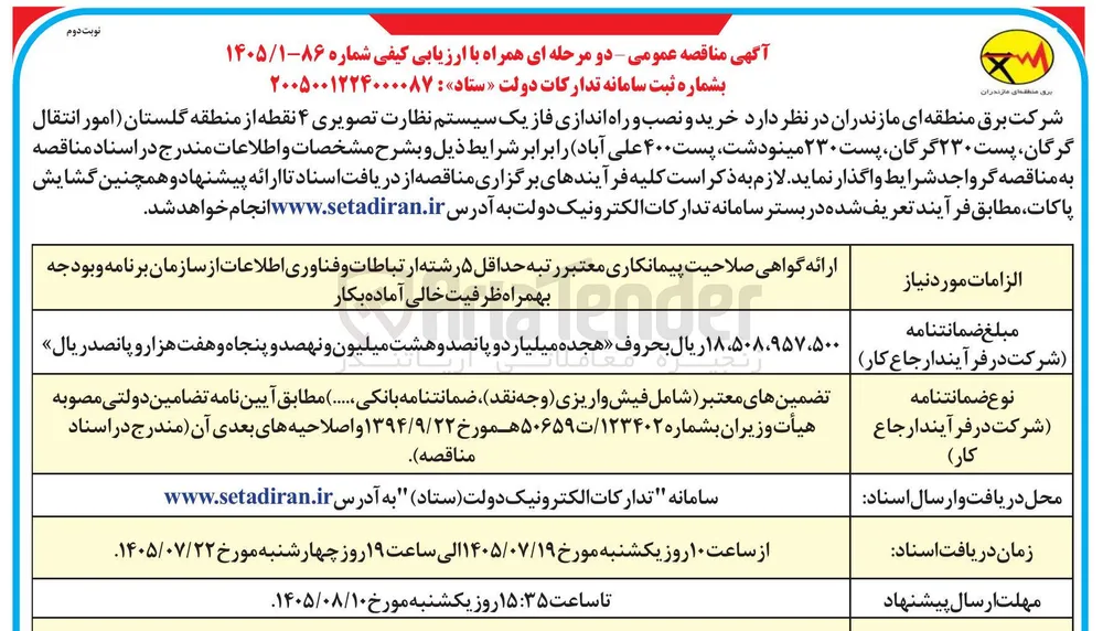 خرید و نصب و راه اندازی سیستم نظارت تصویری ۴ نقطه از منطقه گلستان