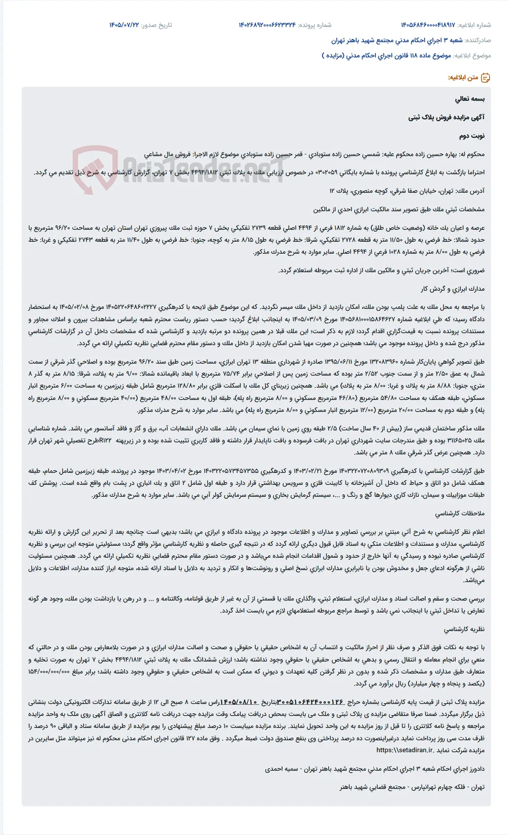 مزایده فروش ملک مشاع واقع در تهران، خیابان صفا شرقی، کوچه منصوری، پلاک ۱۲