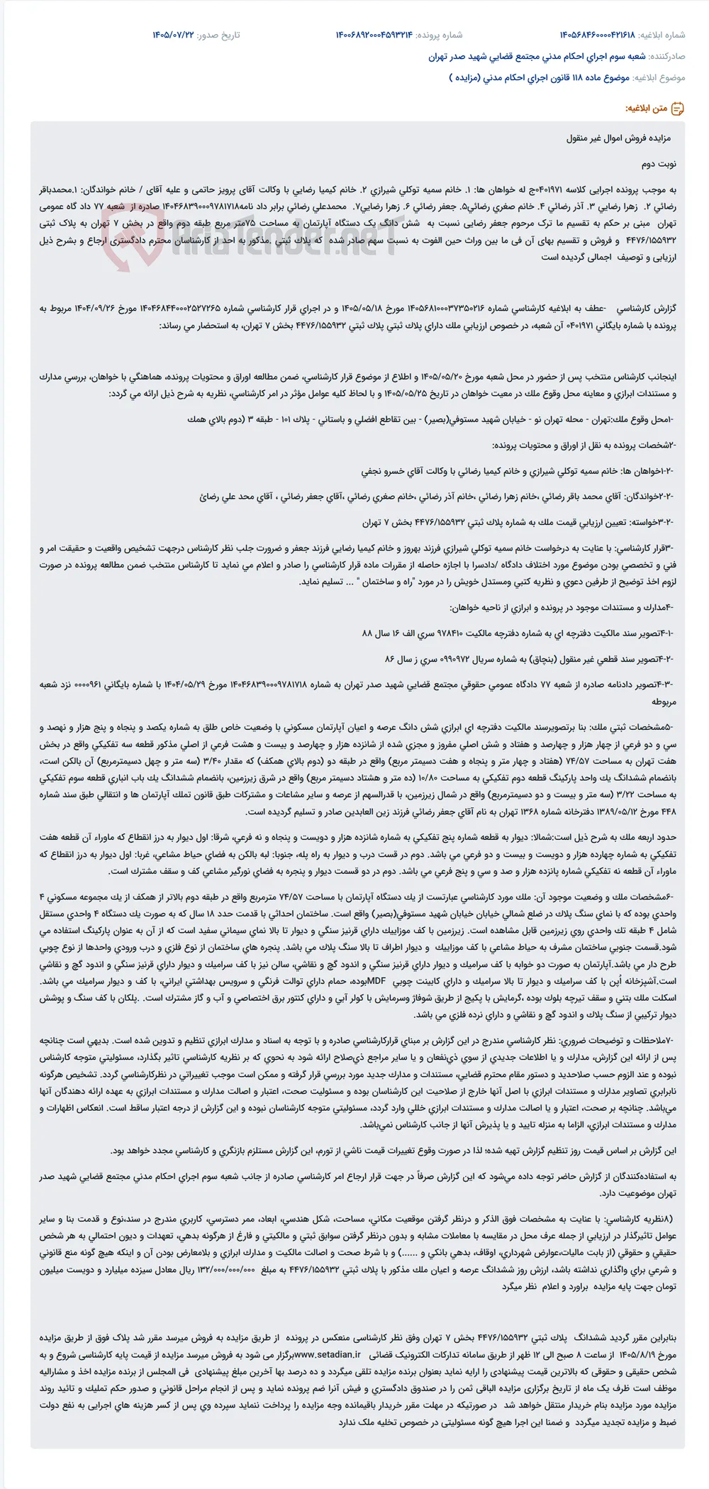 مزایده فروش شش‌دانگ یک واحد آپارتمان ۷۵ متری در تهران، محله تهران‌نو، پلاک ثبتی ۴۴۷۶/۱۵۵۹۳۲، برای تقسیم بهای آن میان وراث