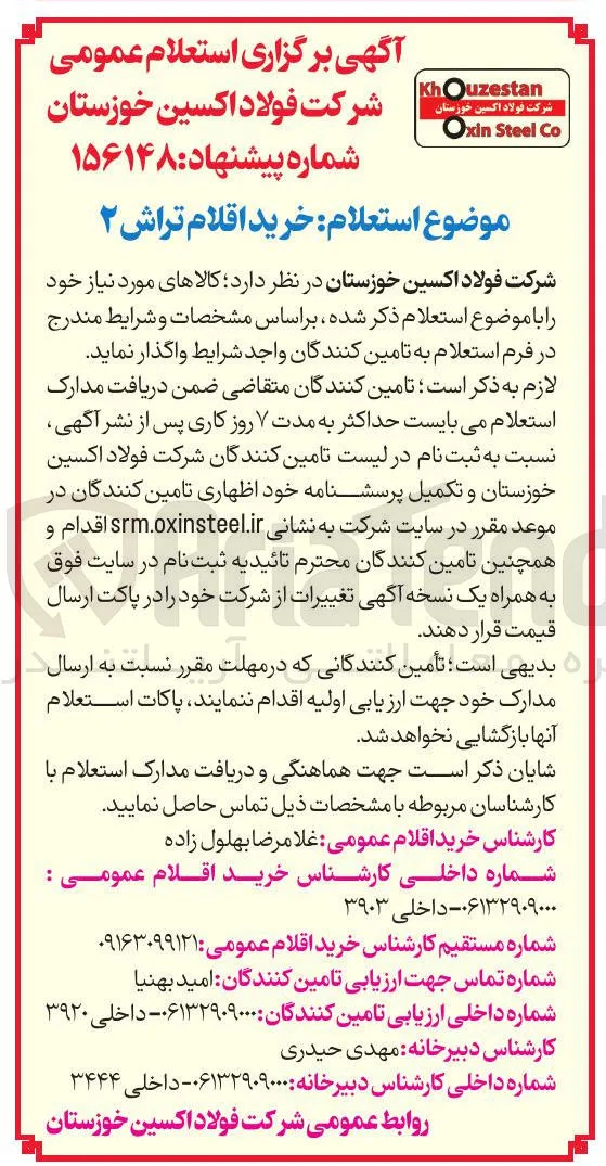 خرید اقلام تراش ۲