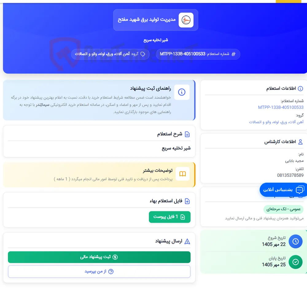 شیر تخلیه سریع