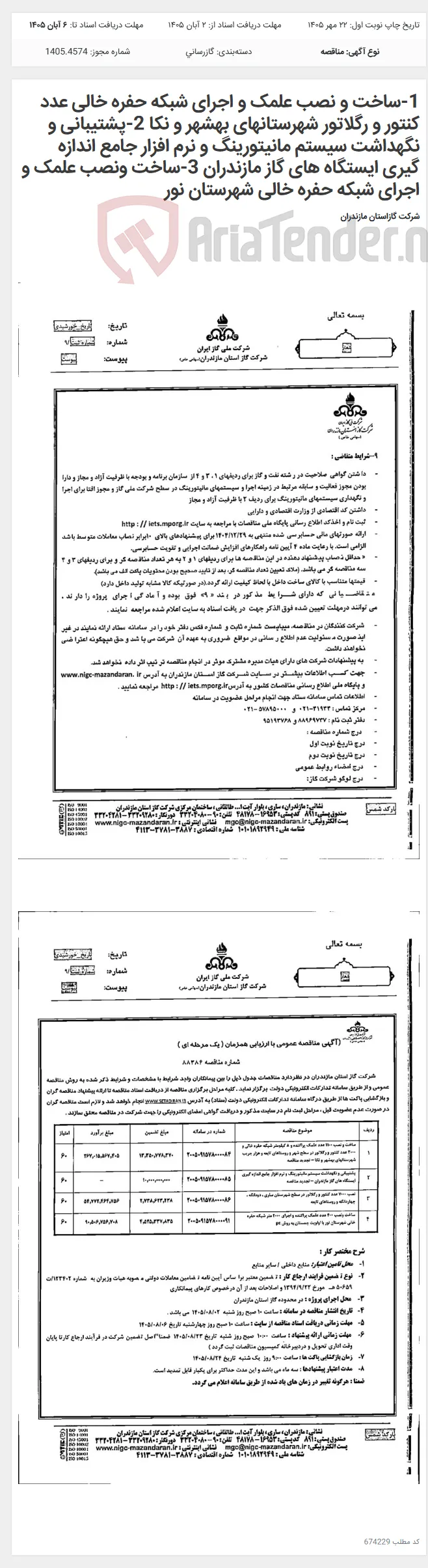 1-ساخت و نصب علمک و اجرای شبکه حفره خالی عدد کنتور و رگلاتور شهرستانهای بهشهر و نکا 2-پشتیبانی و نگهداشت سیستم مانیتورینگ و نرم افزار جامع اندازه گیری ایستگاه های گاز مازندران 3-ساخت ونصب علمک و اجرای شبکه حفره خالی شهرستان نور