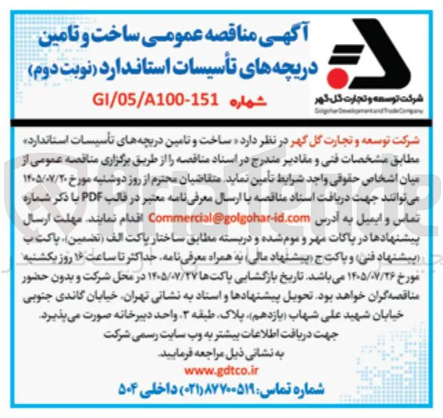 ساخت و تأمین دریچه های تأسیسات استاندارد