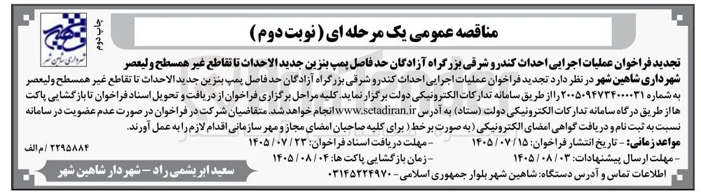 عملیات اجرایی احداث کندرو شرقی بزرگراه آزادگان حد فاصل پمپ بنزین جدیدالاحداث تا تقاطع غیرهمسطح ولیعصر