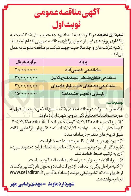 ساماندهی محله های جنوب بلوار خامنه ای  