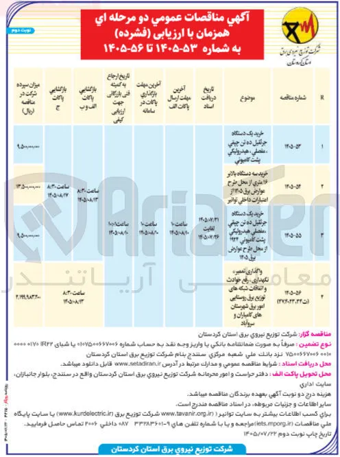 خرید یک دستگاه جرثقیل ده تن چيفي ، مفصلي ، هيدروليكي پشت کامیونی
