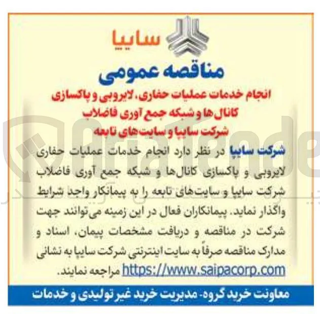 انجام خدمات عملیات حفاری، لایروبی و پاکسازی کانال ها و شبکه جمع آوری فاضلاب