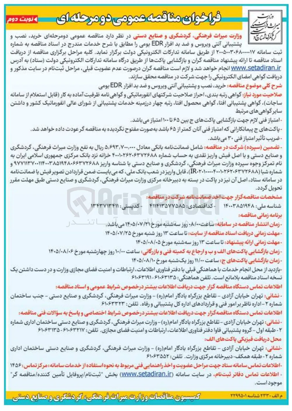 خرید، نصب و پشتیبانی آنتی ویروس و ضد بد افزار EDR بومی