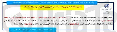 ارائه سرویس و تامین غذای سالن غذاخوری مجتمع اداری