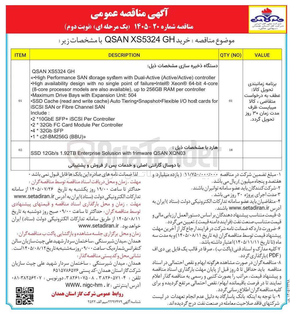 خرید QSAN XS5324 GH با مشخصات فنی و هارد