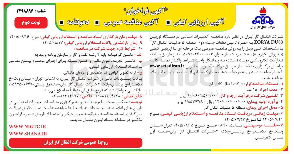 تعمیرات اساسی دو دستگاه توربین ZORYA DU80 به همراه تامین قطعات بسته ۵ عملیات انتقال گاز
