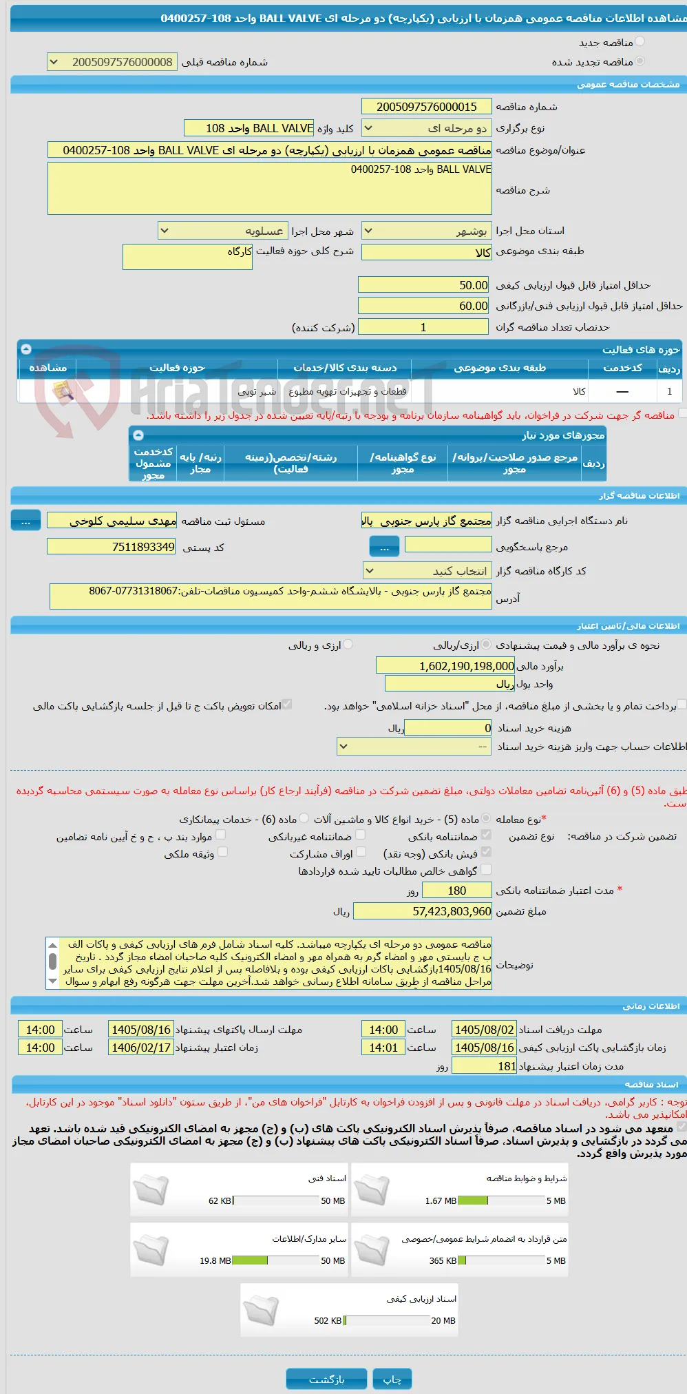 مناقصه عمومی همزمان با ارزیابی (یکپارچه) دو مرحله ای BALL VALVE واحد 108-0400257