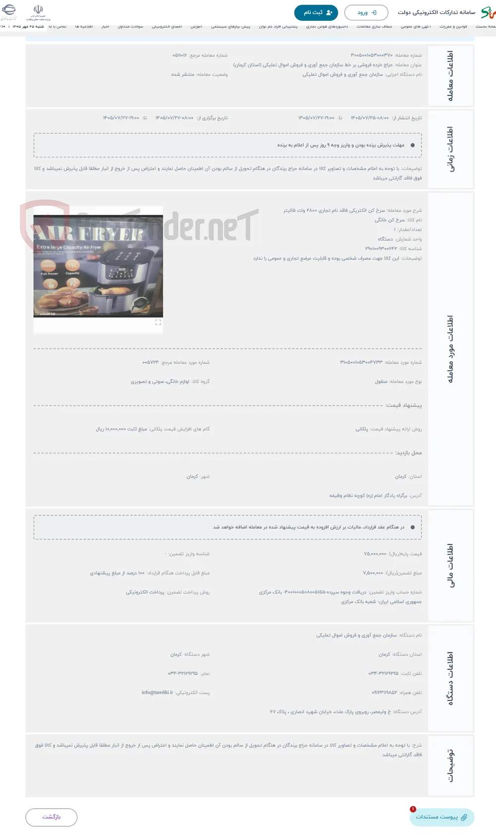 حراج سرخ کن الکتریکی فاقد نام تجاری 2800 وات 15لیتر