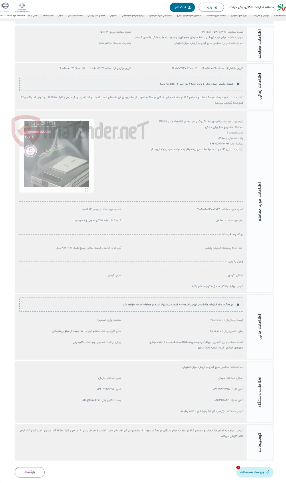 حراج ساندویچ ساز الکتریکی نام تجاری dessINI مذل DS-416