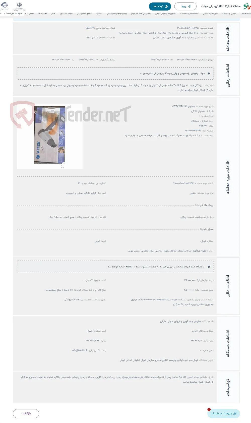 حراج سشوار VITEK VT2269