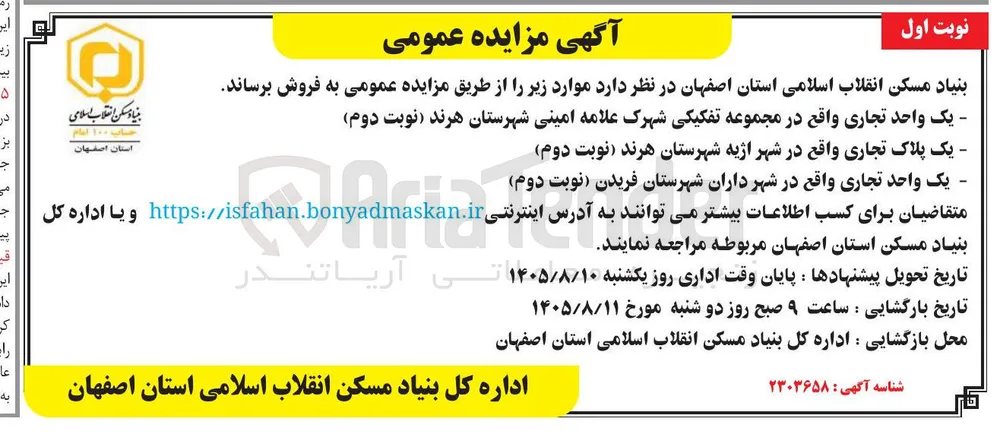 فروش یک واحد تجاری واقع در شهر داران شهرستان فریدن 