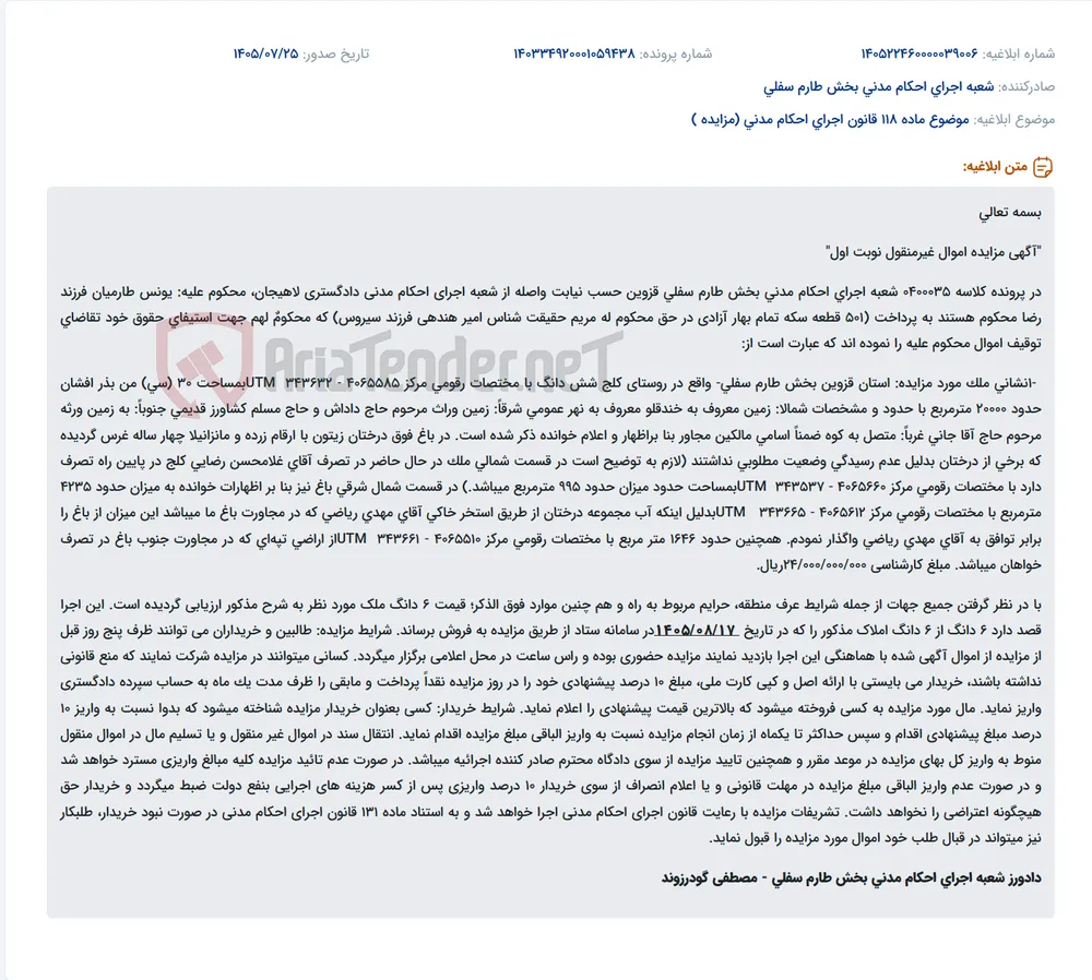 مزایده نوبت اول شش‌دانگ باغ زیتون و اراضی واقع در روستای کلج، بخش طارم سفلی قزوین@endsection