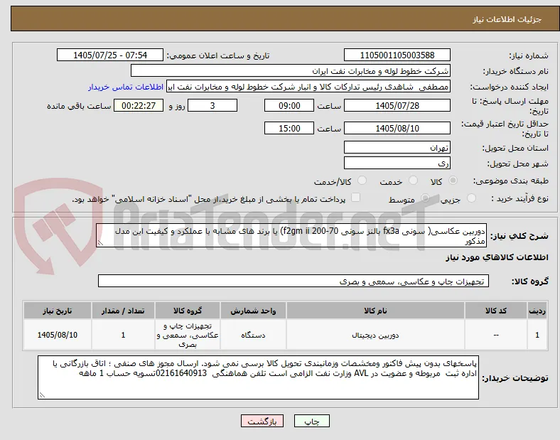 دوربین عکاسی( سونی fx3a بالنز سونی f2gm ii 200-70) یا برند های مشابه با عملکرد و کیفیت این مدل مذکور