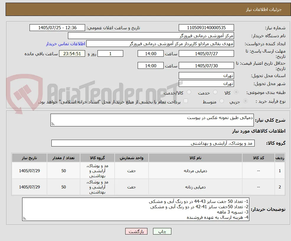 دمپائی طبق نمونه عکس در پیوست