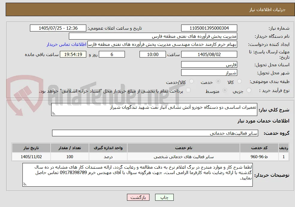 تعمیرات اساسی دو دستگاه خودرو آتش نشانی انبار نفت شهید تندگویان شیراز