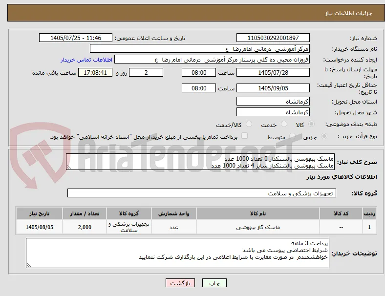 ماسک بیهوشی بالشتکدار 0 تعداد 1000 عدد
ماسک بیهوشی بالشتکدار سایز 4 تعداد 1000 عدد