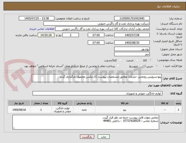 پتو-سرویس روتختی -تشک( مطابق مشخصات پیوست )// عکس محصول بارگذاری گردد