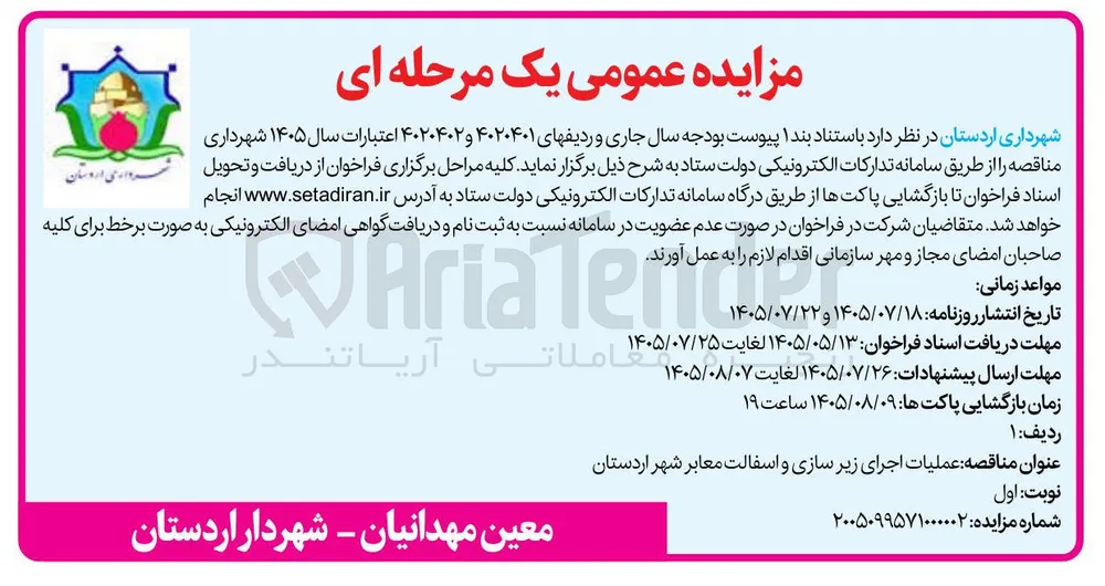 عملیات اجرای زیرسازی و آسفالت معابر شهر اردستان