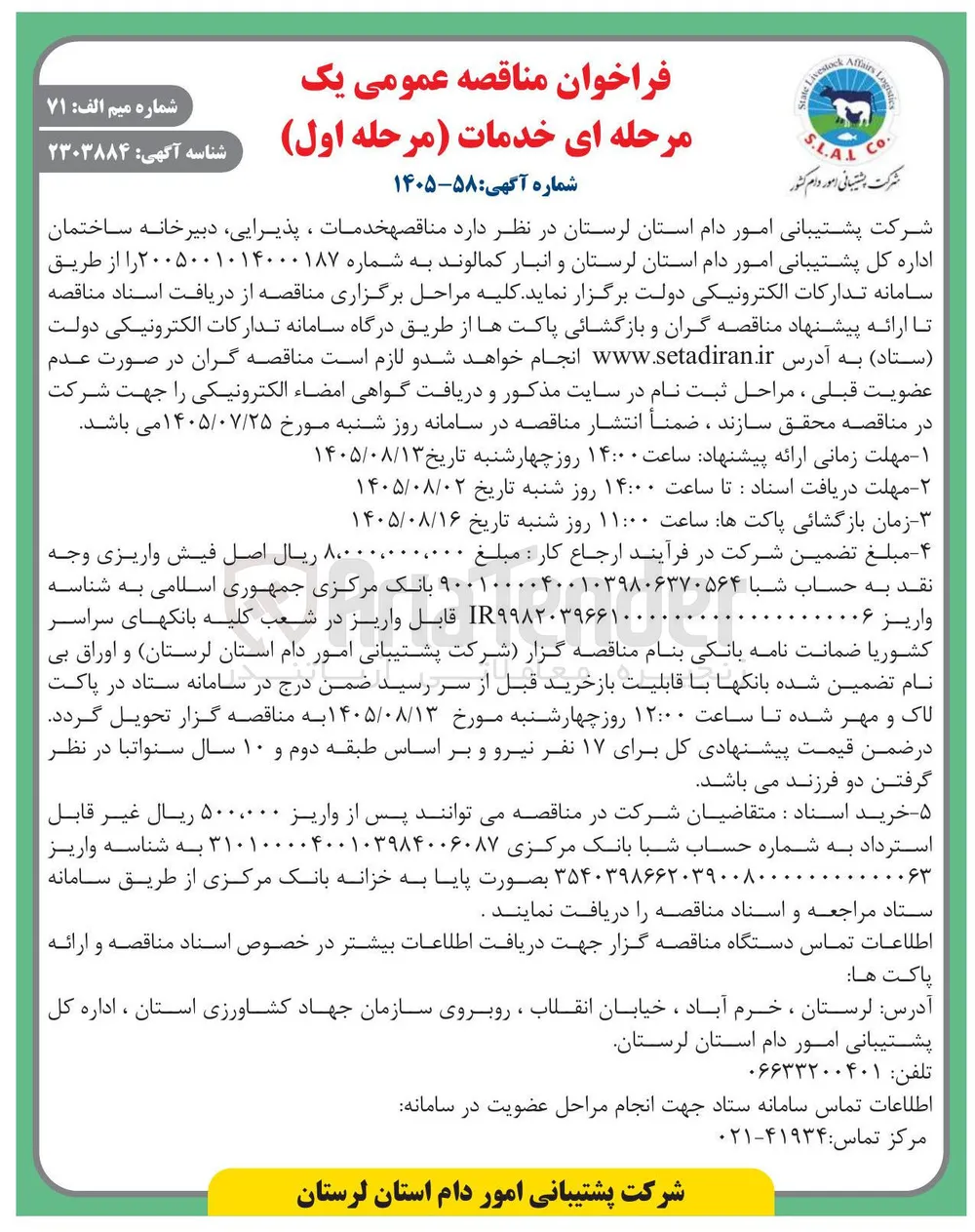 خدمات، پذیرایی، دبیرخانه ساختمان اداره کل پشتیبانی امور دام استان لرستان و انبار کمالوند