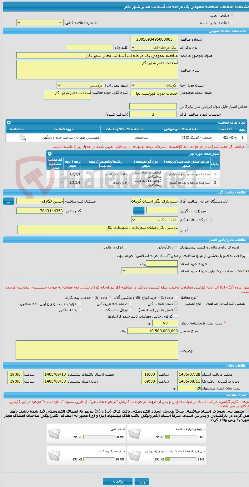 مناقصه عمومی یک مرحله ای آسفالت معابر شهر نگار 