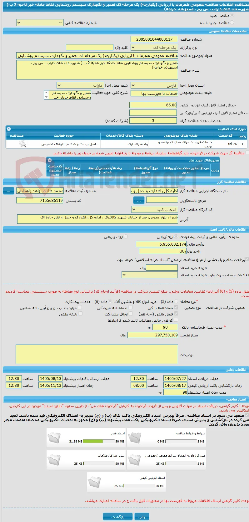مناقصه عمومی همزمان با ارزیابی (یکپارچه) یک مرحله ای تعمیر و نگهداری سیستم روشنایی نقاط حادثه خیز ناحیه 2 ب ( شهرستان های داراب ، نی ریز ، استهبان، خرامه)