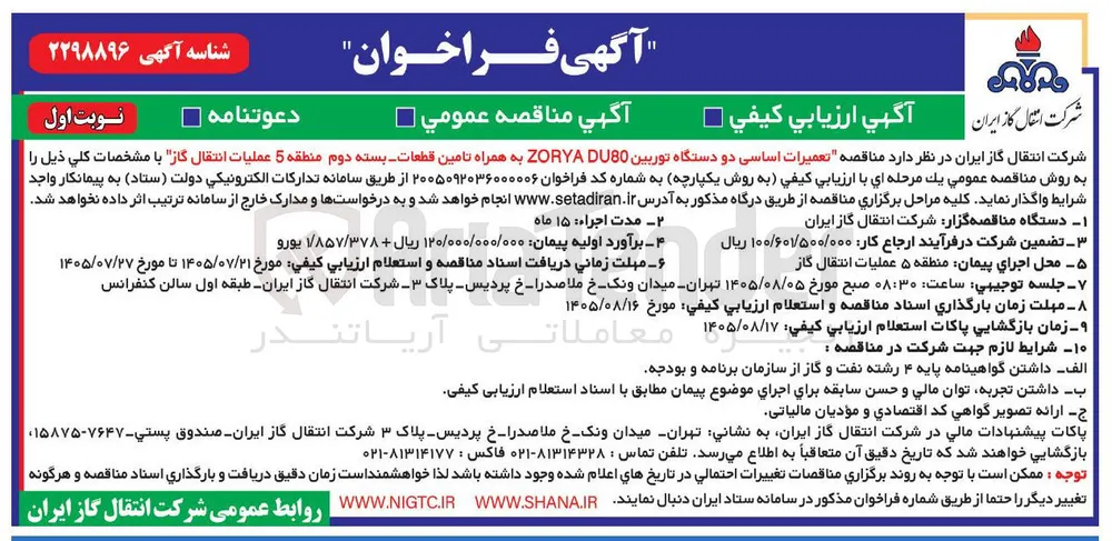 تعمیرات اساسی دو دستگاه توربین ZORYA DU80 به همراه تامین قطعات