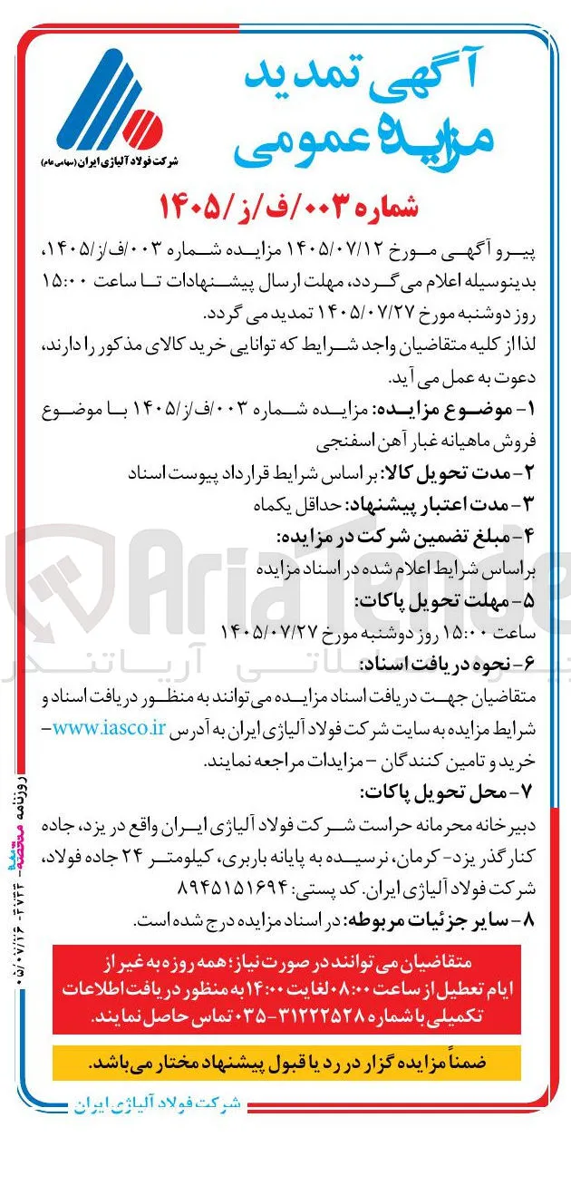 فروش ماهیانه غبار آهن اسفنجی