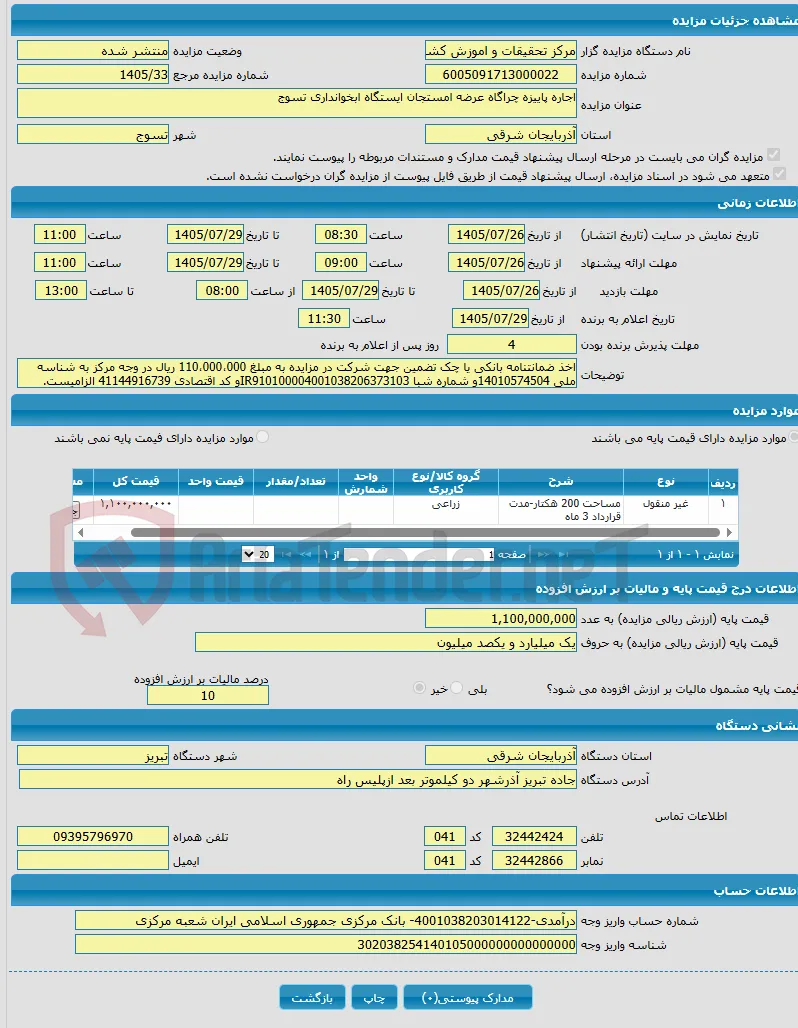 اجاره پاییزه چراگاه عرضه امستجان ایستگاه ابخوانداری تسوج