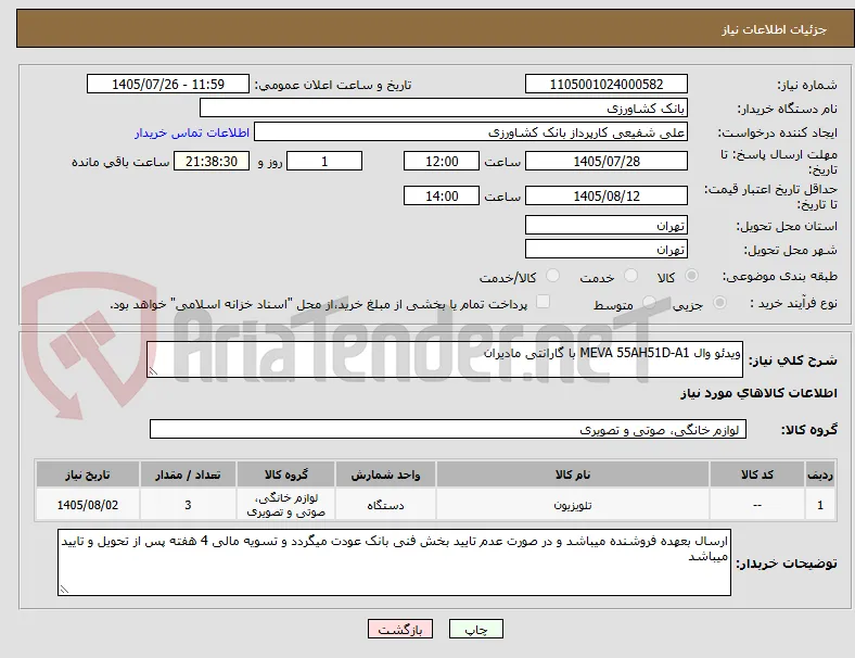 ویدئو وال MEVA 55AH51D-A1 با گارانتی مادیران