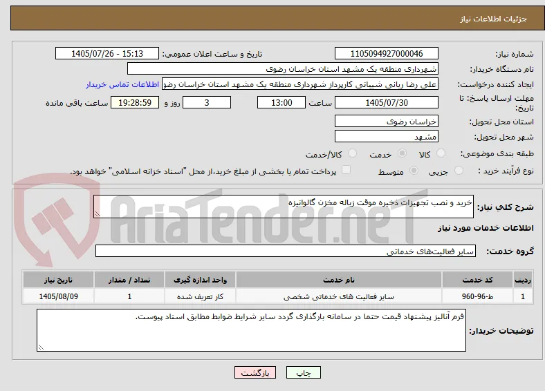 خرید و نصب تجهیزات ذخیره موقت زباله مخزن گالوانیزه