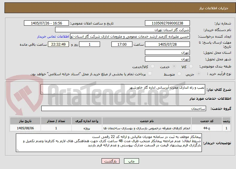 نصب و راه اندازی مخزن آبرسانی اداره گاز خاورشهر
