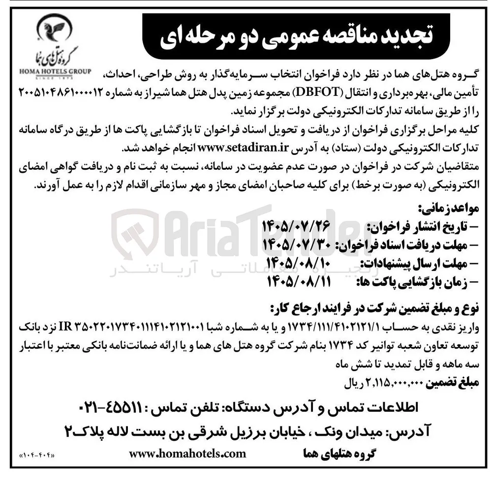 انتخاب سرمایه گذار به روش طراحی، احداث، تأمین مالی، بهره برداری و انتقال (DBFOT) مجموعه زمین پدل