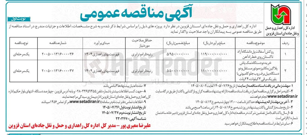 روکش آسفالت پل دانشگاه آزاد تاکستان روی خط راه آهن 