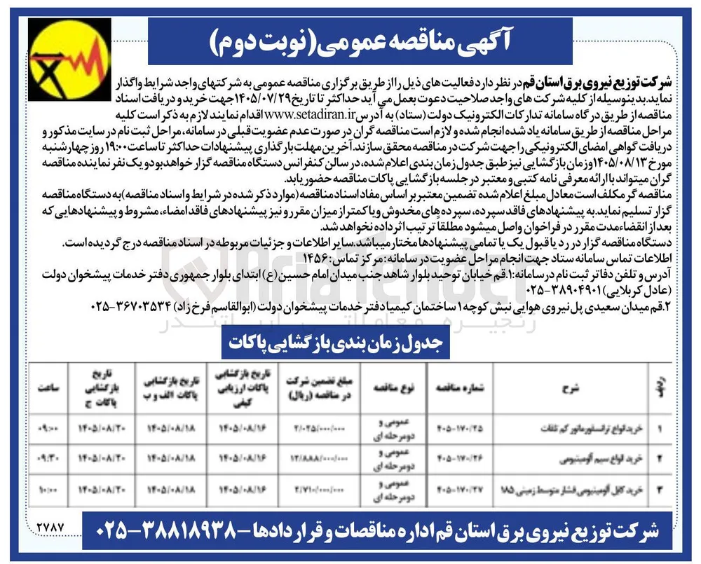  خرید انواع ترانسفورماتور کم‌تلفات