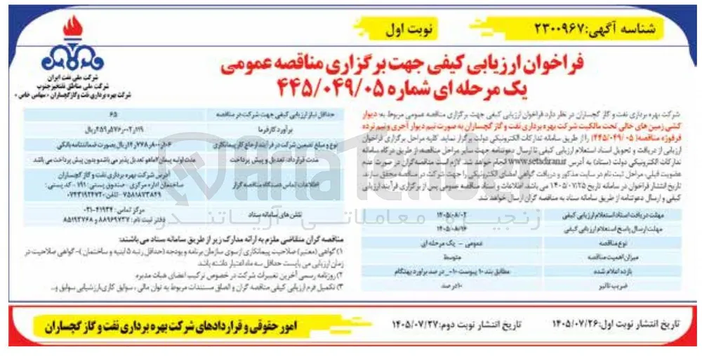 دیوار کشی زمین های خاکی تحت مالکیت شرکت به صورت نیم دیوار آجری و نیم نرده
