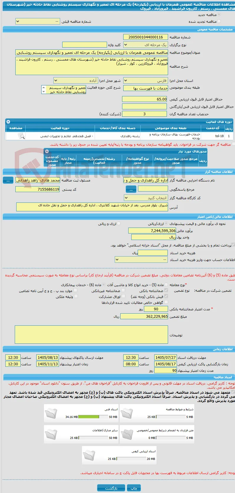 مناقصه عمومی همزمان با ارزیابی (یکپارچه) یک مرحله ای تعمیر و نگهداری سیستم روشنایی نقاط حادثه خیز (شهرستان های ممسنی ، رستم ، کازرون فراشبند ، فیروزآباد ، قیروک