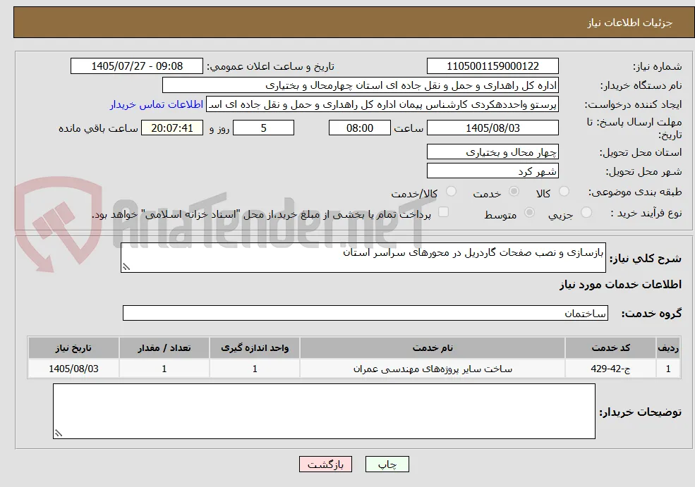 بازسازی و نصب صفحات گاردریل در محورهای سراسر استان 