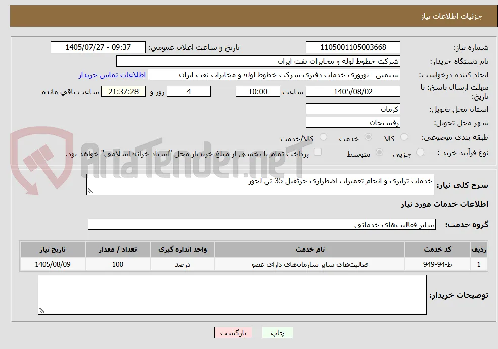 خدمات ترابری و انجام تعمیرات اضطراری جرثقیل 35 تن لجور