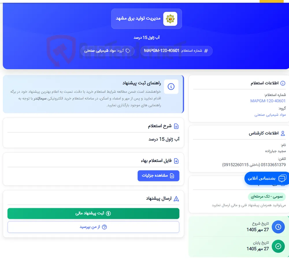 آب ژاول 15 درصد