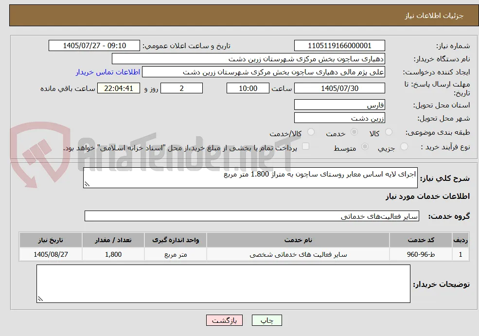 اجرای لایه اساس معابر روستای ساچون به متراژ 1.800 متر مربع 