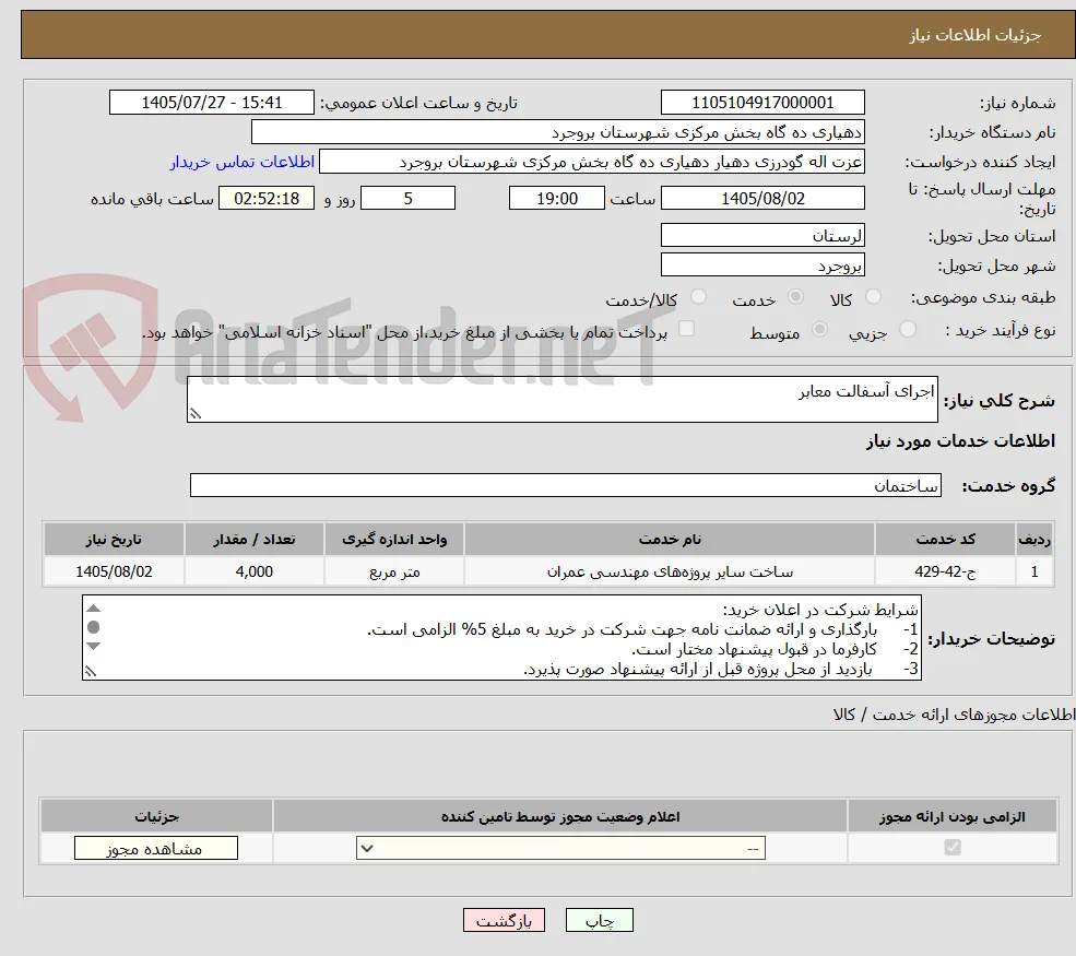 اجرای آسفالت معابر