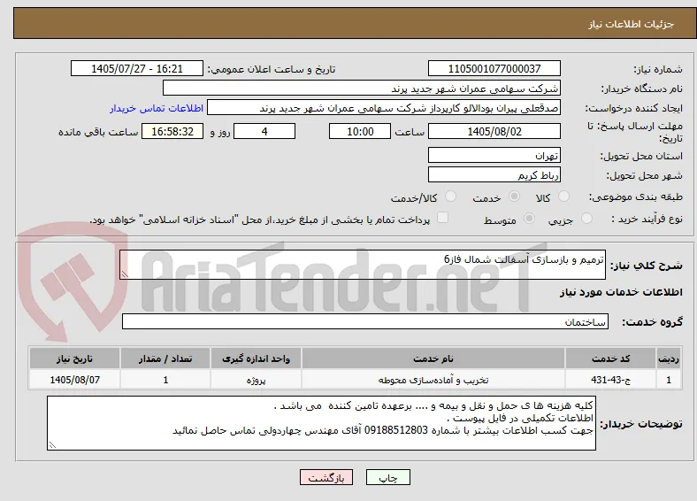 ترمیم و بازسازی آسفالت شمال فاز6